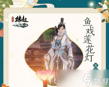 剑网3缘起中秋活动奖励有什么