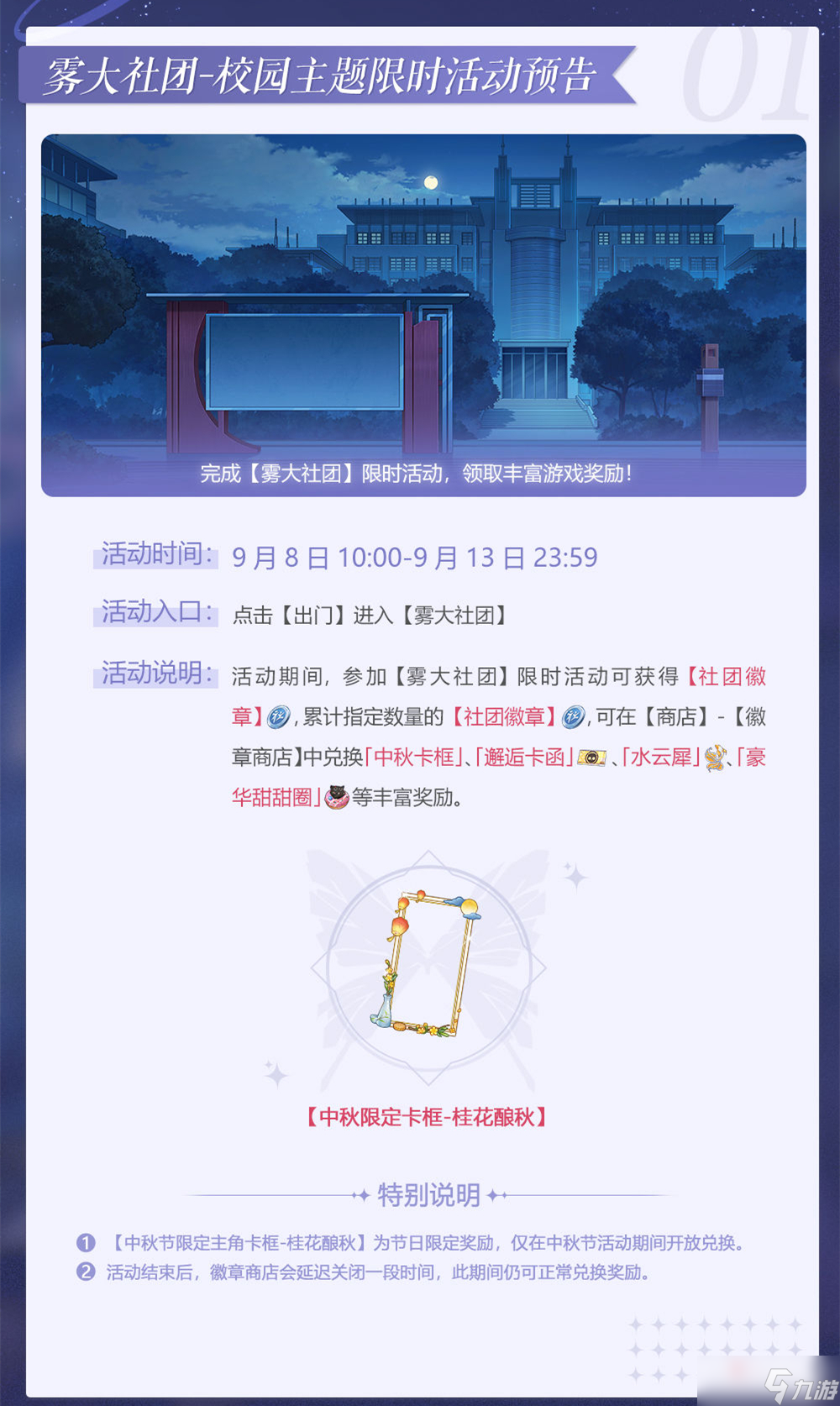 《黑猫奇闻社》中秋限时活动预告2022