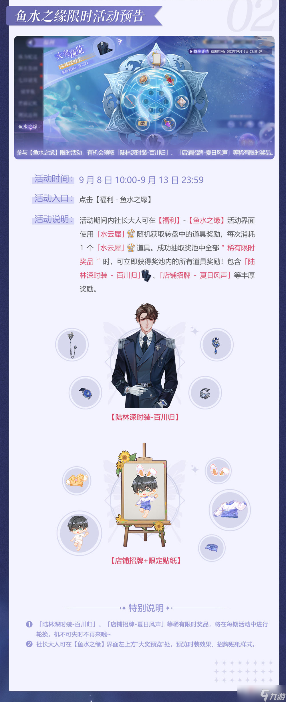 《黑猫奇闻社》中秋限时活动预告2022