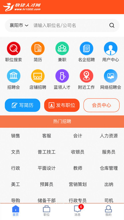 快捷人才网手机版图1