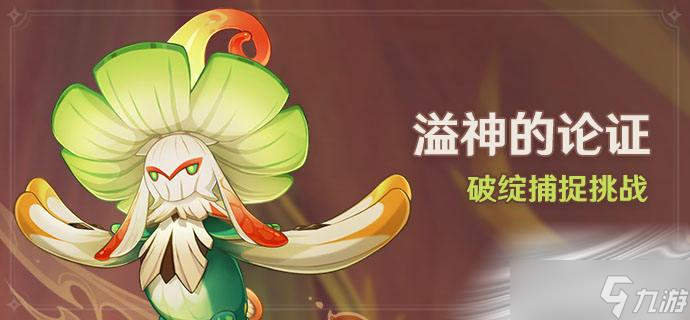 《原神》溢神的论证原石获得汇总