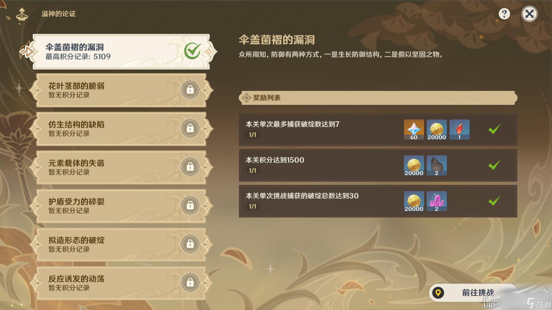《原神》溢神的论证原石获得汇总