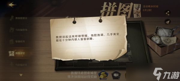 哈利波特魔法觉醒教授说起话来呼哧带喘拖腔拖调拼图寻宝攻略汇总