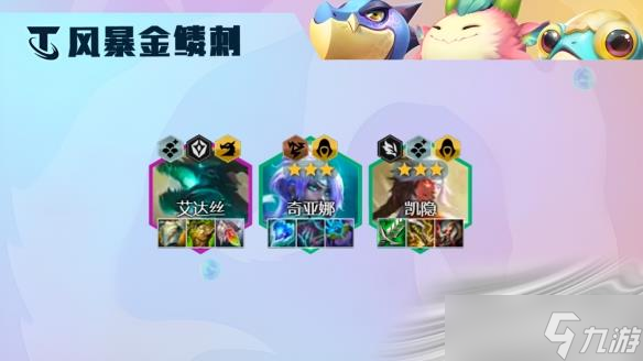 《云顶之弈》S7.5金鳞刺凯隐阵容玩法推荐