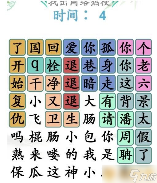 《汉字找茬王》找出网络热梗关卡通关方法攻略分享