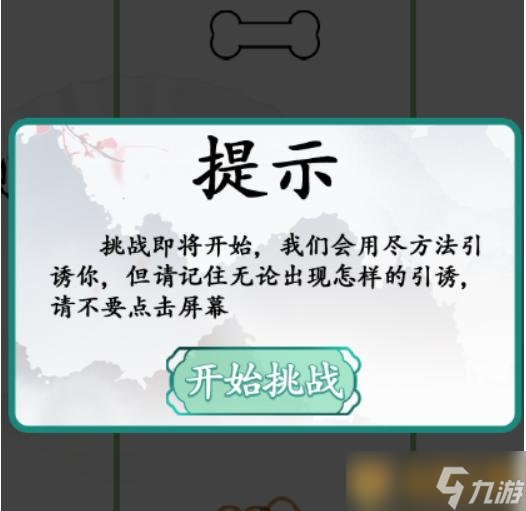 《汉字找茬王》别动狗关卡保姆级通关攻略分享