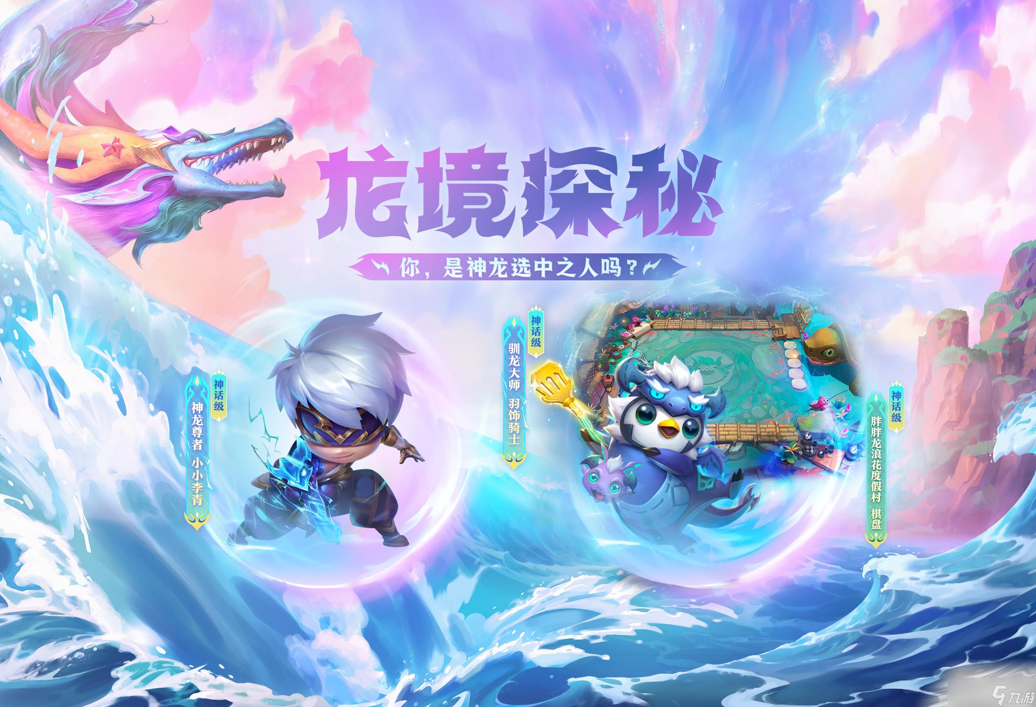 《云顶之弈》7.5版本隐秘海域精选礼包一览