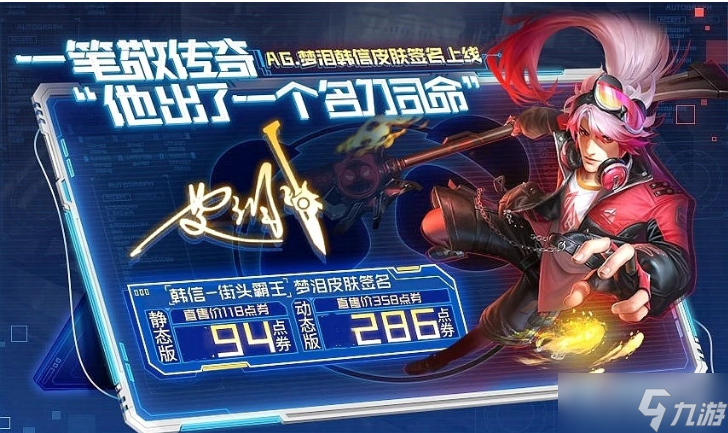 《王者荣耀》韩信街头霸王AG星元皮肤上线时间介绍