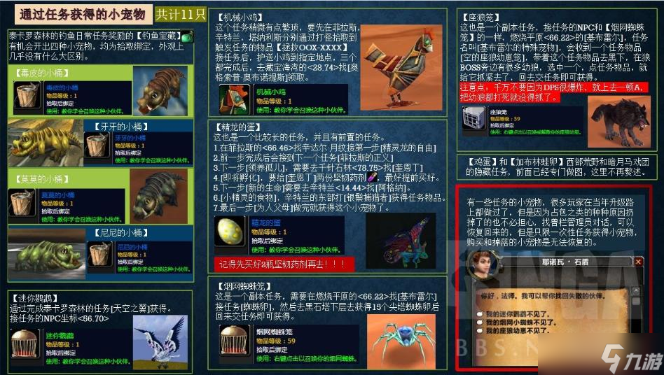魔兽世界怀旧服wlk隐藏小宠物收集指南