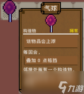 背包英雄全构造物有哪些