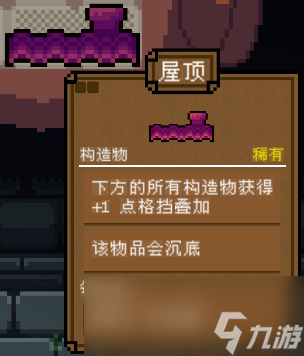 背包英雄全构造物有哪些