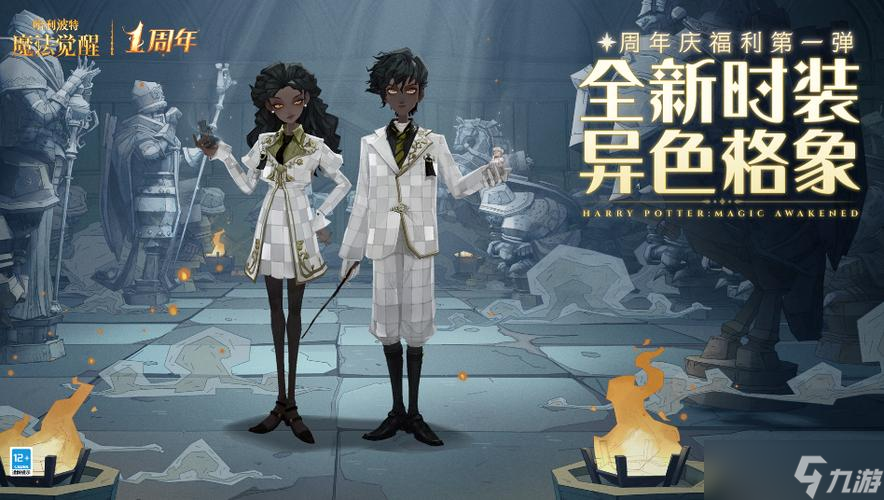 《哈利波特魔法觉醒》异色格象时装获取方法介绍