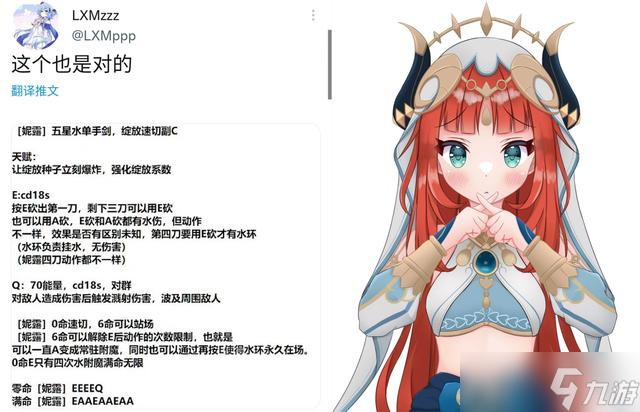 强度和颜值无法并存？《原神》妮露是什么定位？妮露强度怎么样？