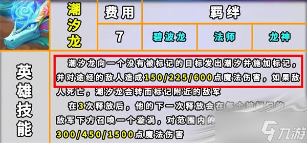 《云顶之弈》s7.5索姆技能装备详解