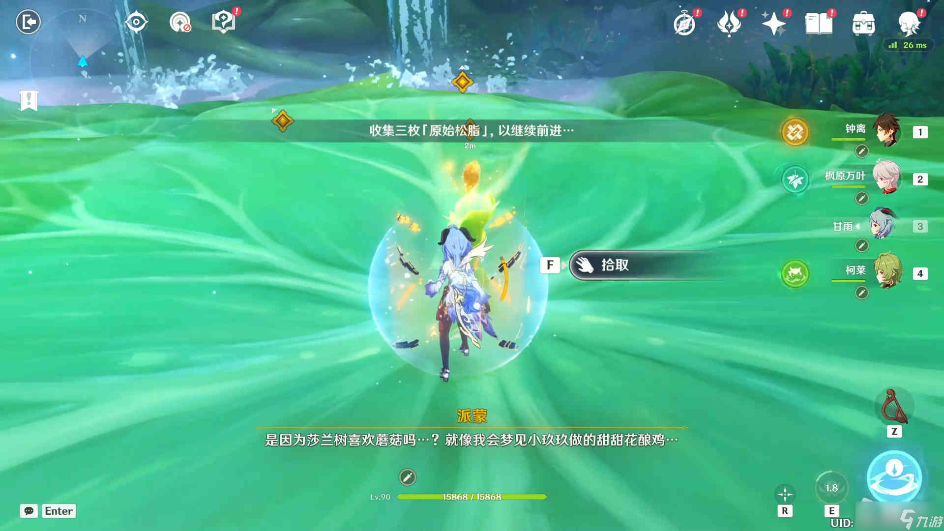 《原神》三个恒素果任务完成方法介绍