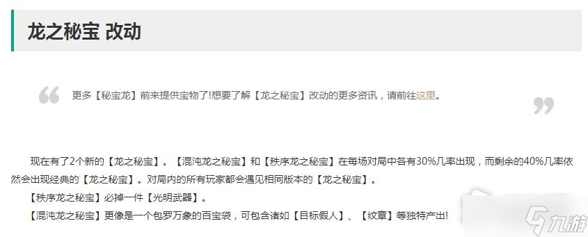 《云顶之弈》7.5版本隐秘海域龙之秘宝改动介绍
