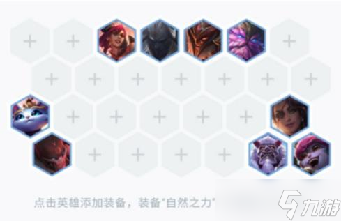 《云顶之弈》龙魂拉夫阵容攻略