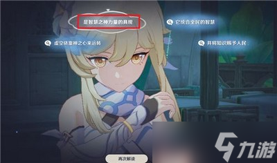 原神须弥轮回答案是什么
