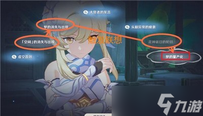 原神须弥轮回答案是什么