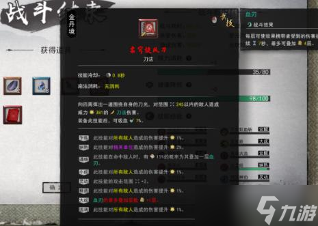 《鬼谷八荒》刀修攻略