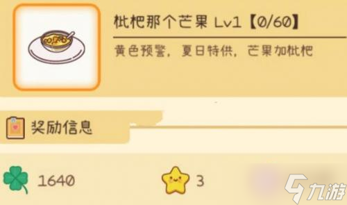 《元气动森》枇杷那个芒果食谱配方