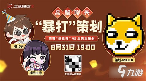 生死狙击2直播活动来袭