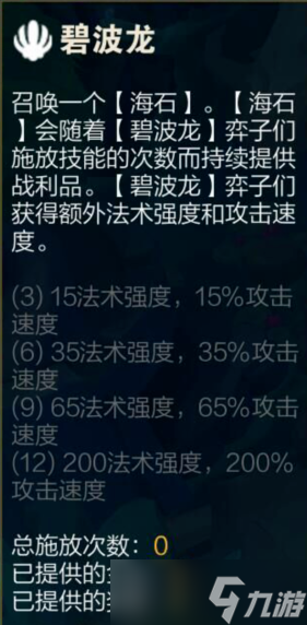 《云顶之弈》s7.5碧波龙玩法攻略