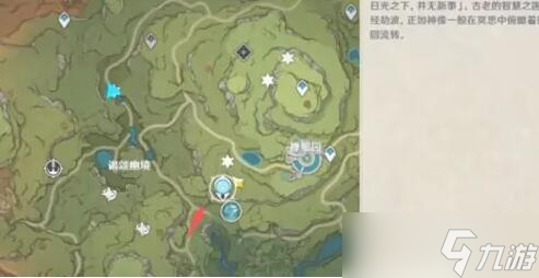原神石锁机关秘话第3处解密攻略