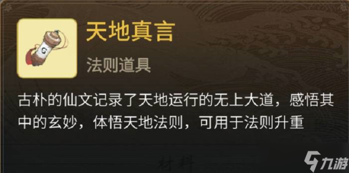 一念逍遥飞升前都攒什么