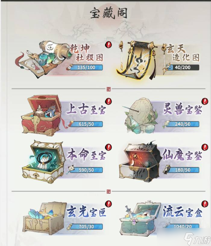 一念逍遥飞升前都攒什么