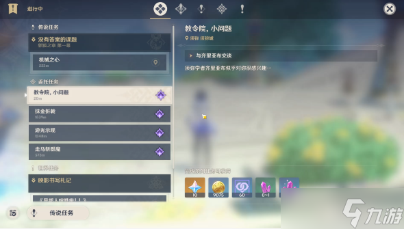 原神教令院小问题任务答案一览