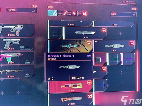 《赛博朋克2077》1.6版新武器青牙获取方法介绍
