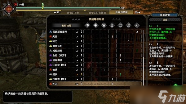 《怪物猎人崛起》曙光2.0贯2轻弩极限配装推荐