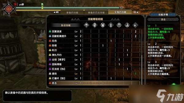 《怪物猎人崛起》曙光2.0贯2轻弩极限配装推荐