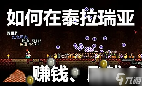 泰拉瑞亚如何用雕像刷钱