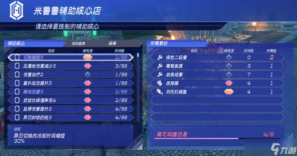 异度神剑2切换缩短5刷取和制作攻略