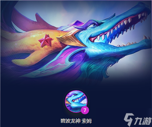 云顶之弈s7.5阵容推荐