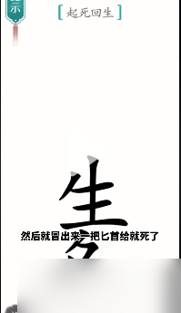 汉字魔法起死回生怎样过关