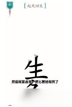 《汉字魔法》起死回生过关攻略