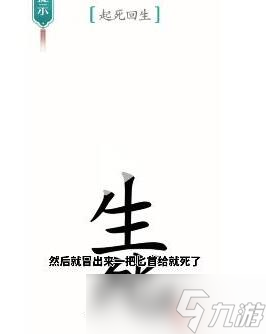 《汉字魔法》起死回生过关攻略