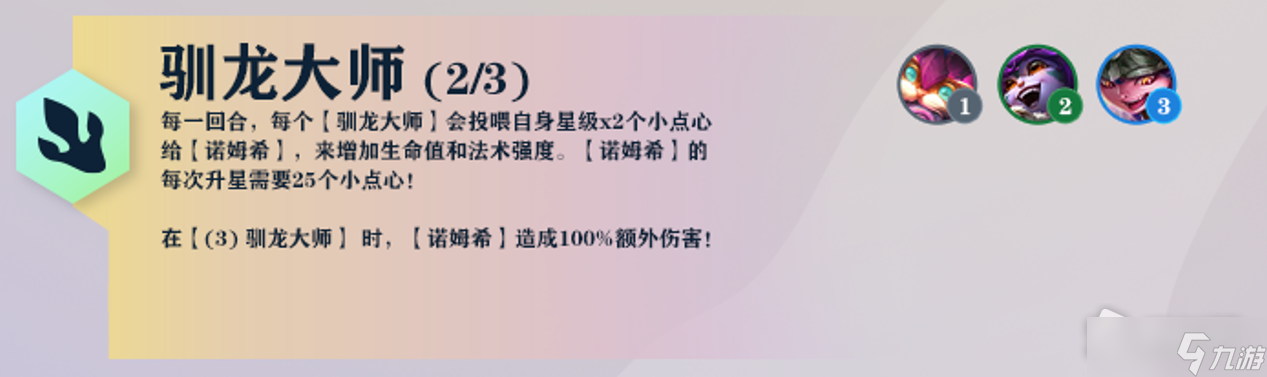 《云顶之弈》前驯龙大师英雄一览