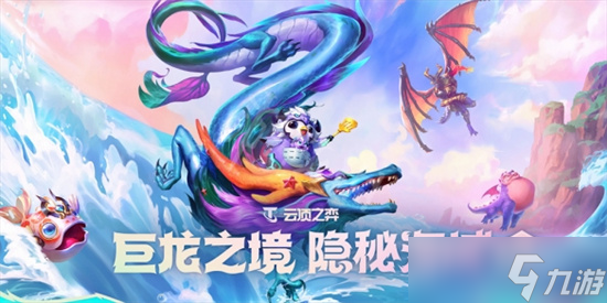 《云顶之弈》s7.5什么时候更新？s7.5更新时间介绍