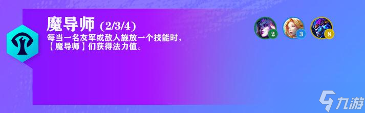 《云顶之弈》7.5版本魔导师羁绊改动介绍