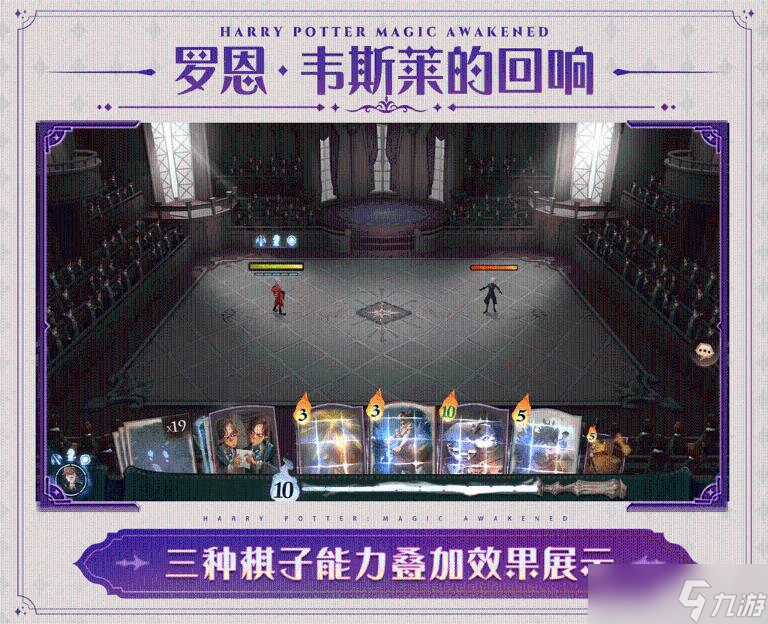 《哈利波特魔法觉醒》罗恩回响效果解析