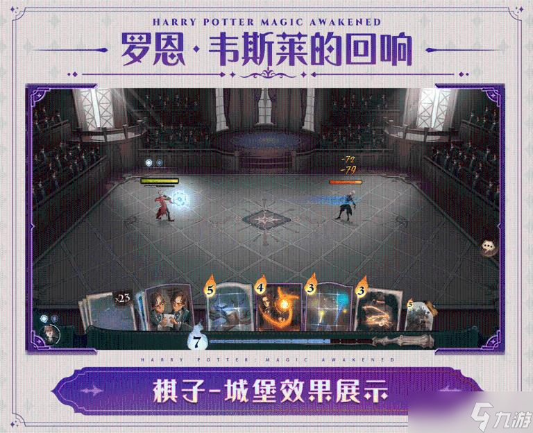 《哈利波特魔法觉醒》罗恩回响效果解析