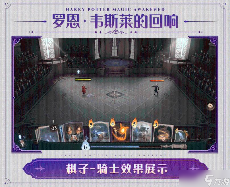 《哈利波特魔法觉醒》罗恩回响效果解析