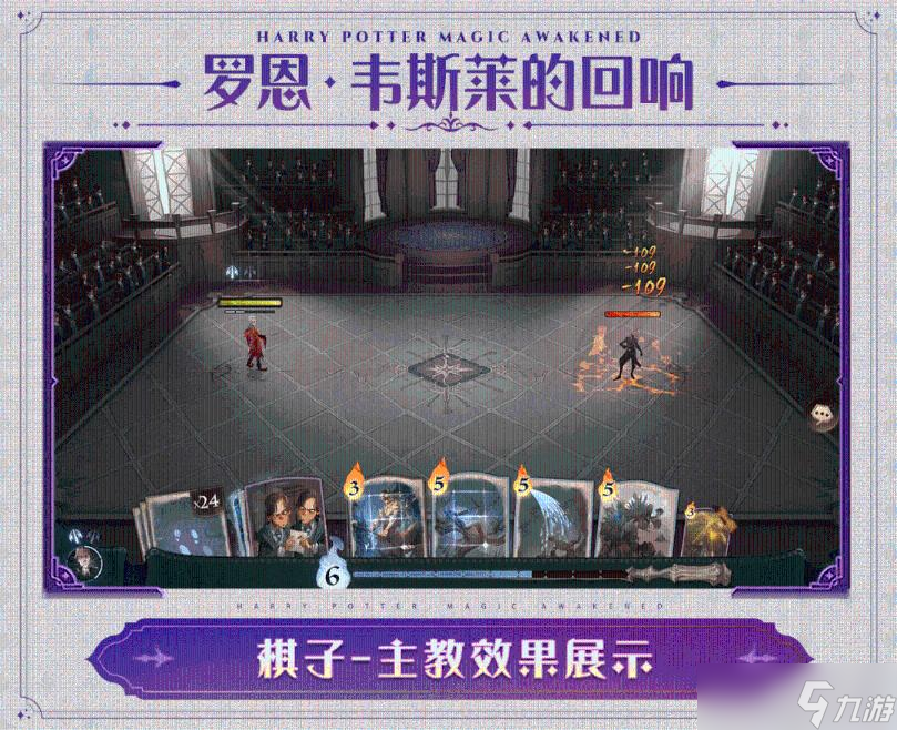 《哈利波特魔法觉醒》罗恩回响效果解析