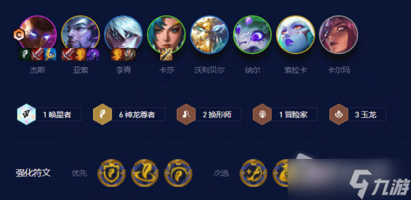 《云顶之弈》神龙杰斯阵容攻略