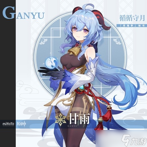 原神甘雨怎么出装？