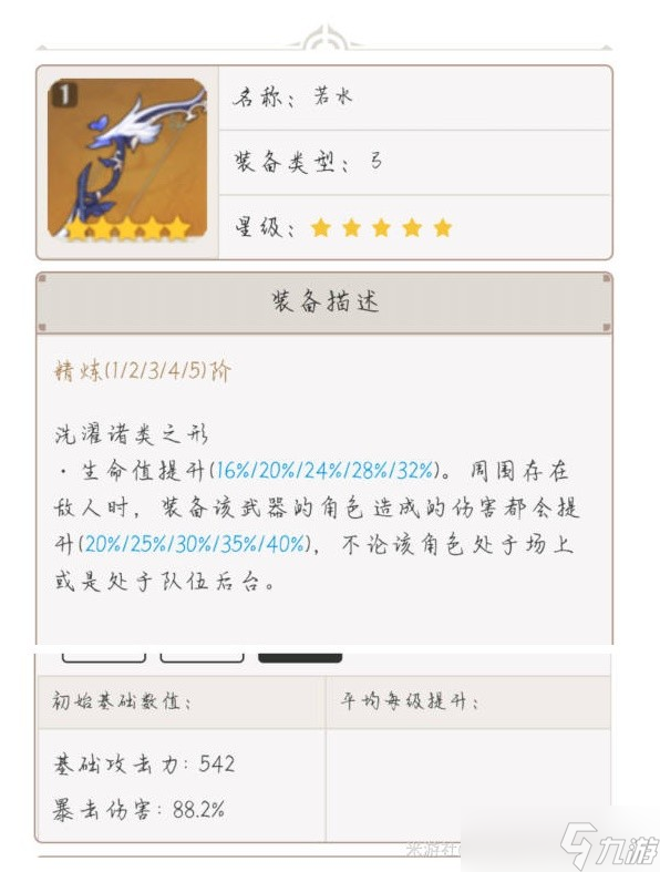 《原神》3.0甘雨全面培养指南 甘雨出装与配队建议